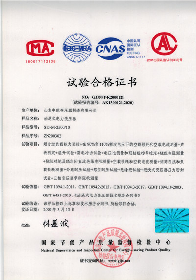宜昌S13油浸式变压器试验合格证书