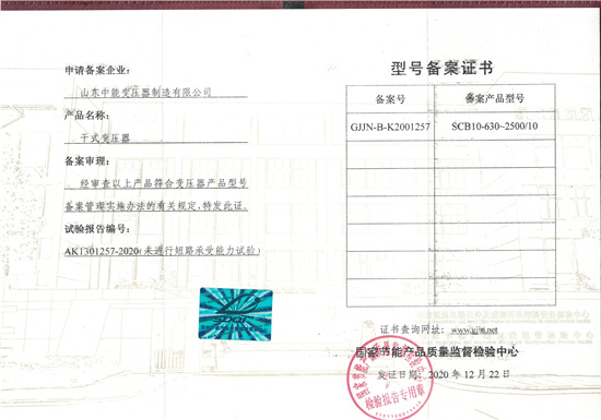 宜昌SCB10干式变压器证书