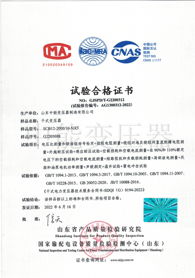宜昌SCB12干式变压器合格证书