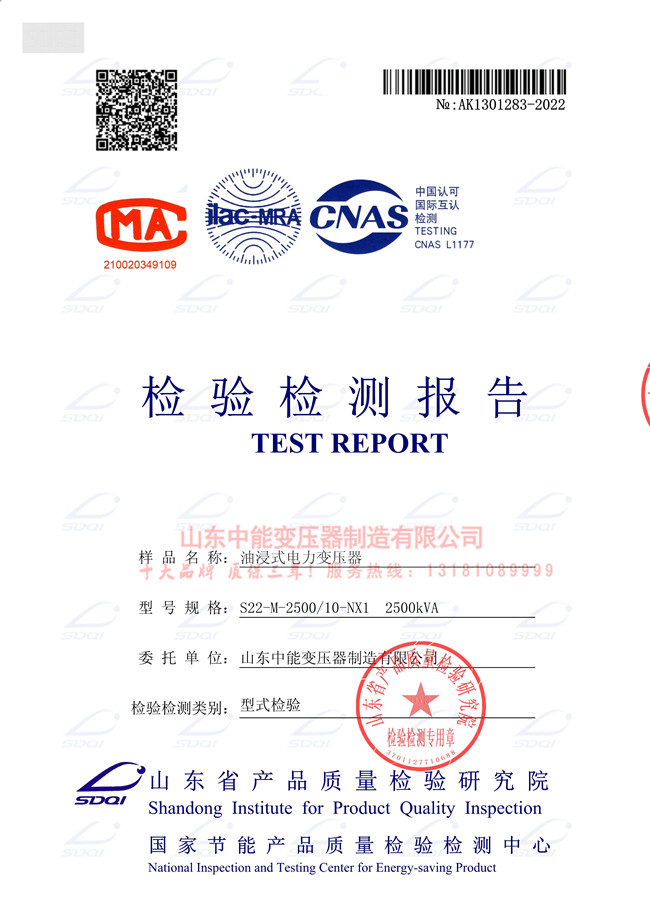 宜昌S22-2500/10变压器检验证书 一级能效