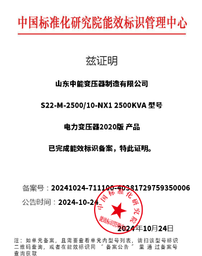 宜昌S22变压器能效认证